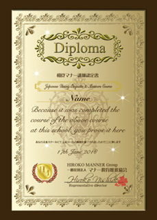 当講座の修了証・ディプロマを授与いたします